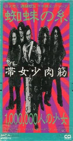 Kinniku Shojo Tai : Kumo No Ito